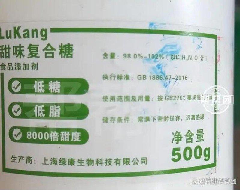 商户违规使用的甜味剂。(取材自福建电视台)