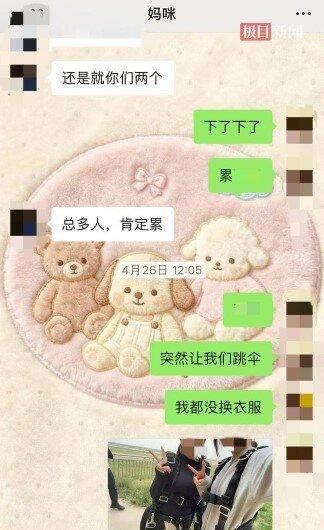 李琪跳伞前给家人发的消息。(取材自极目新闻)