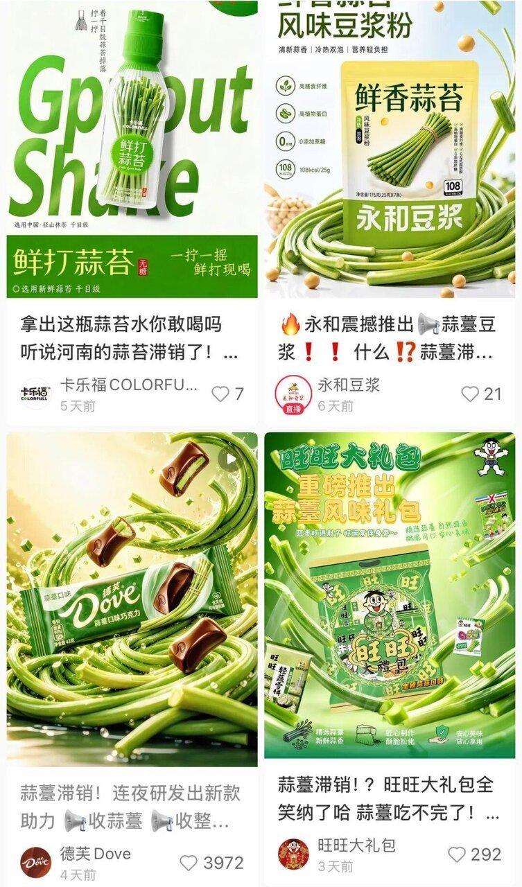 网络上演变出由蒜薹表情包、品牌AI联名海报。(取材自小红书)