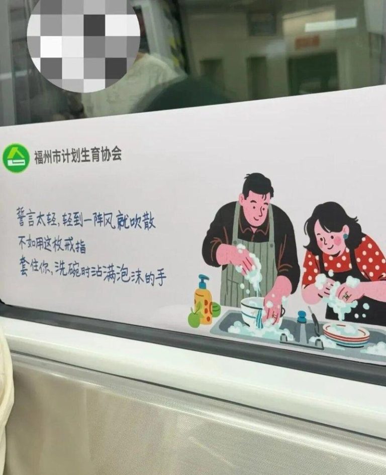用戒指套住你洗碗沾满泡沫的手…福州婚育宣传语惹议 福建福州地铁4号线车厢内的宣传标语引发热议。(取材自中国新闻周刊)