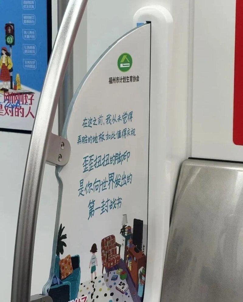 福建福州地铁4号线车厢内的宣传标语引发热议。(取材自中国新闻周刊)