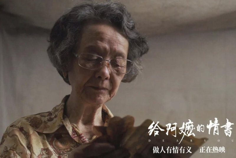 电影「给阿嬷的情书」近期引发热潮。(取材自新华社微信公众号)
