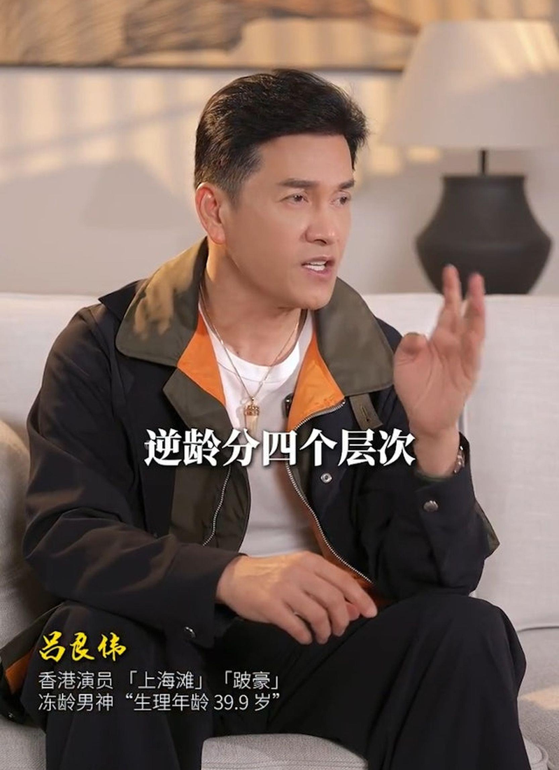 吕良伟表示自己总结过,逆龄分四个层次,缺一不可。(取材自小红书)