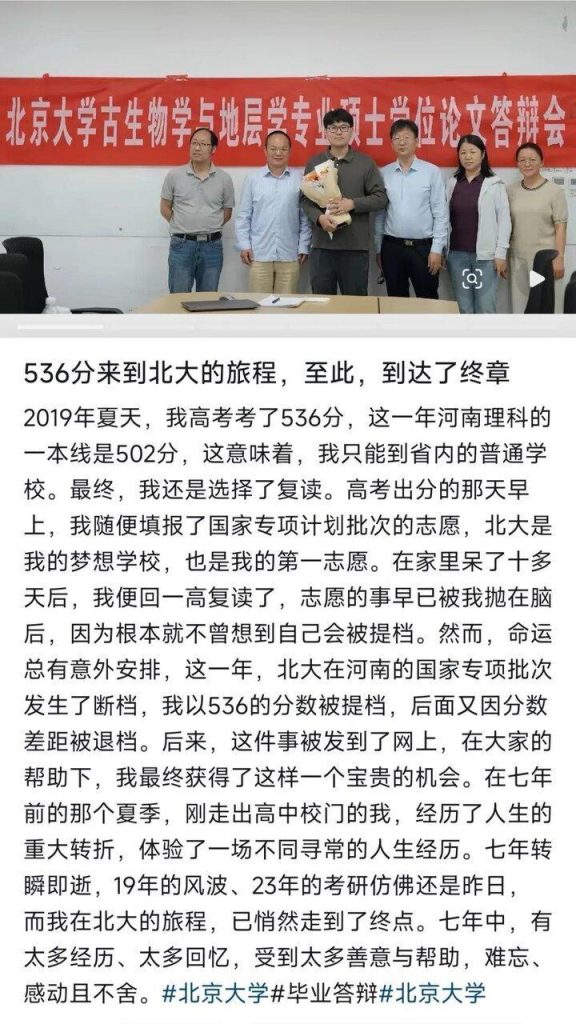 536分捡漏上北大被3度退档 河南小伙研究生毕业打算读博 高考536分「捡漏」上北大考生,已从北大研究生毕业。(取材自观察者网)