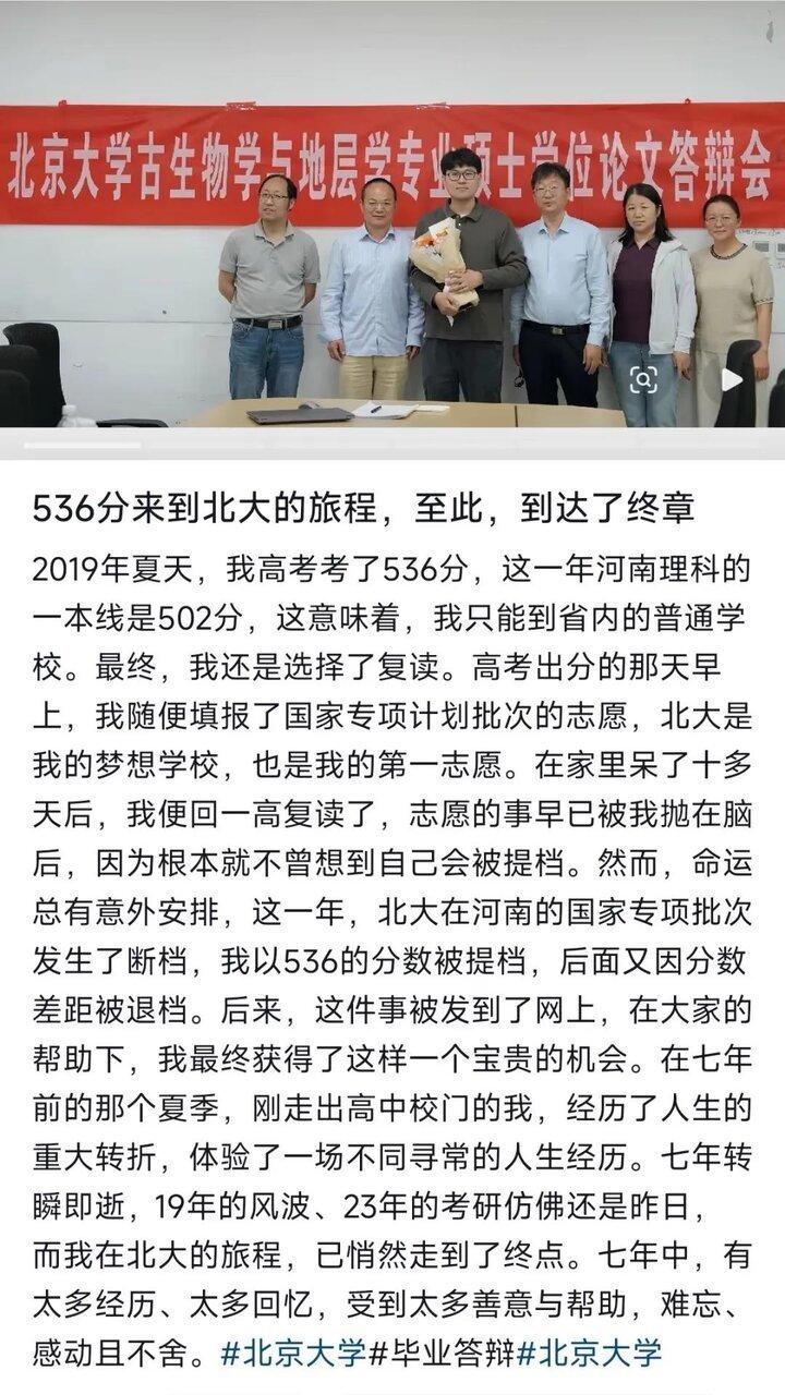 高考536分「捡漏」上北大考生,已从北大研究生毕业。(取材自观察者网)