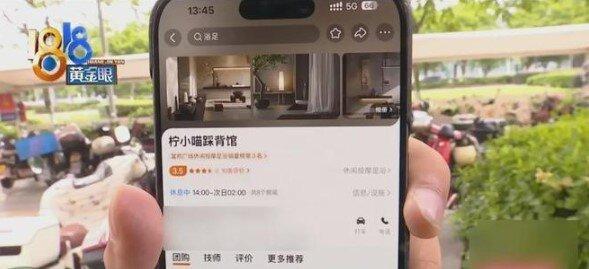 图为柠小喵踩背馆。(取材自1818黄金眼)