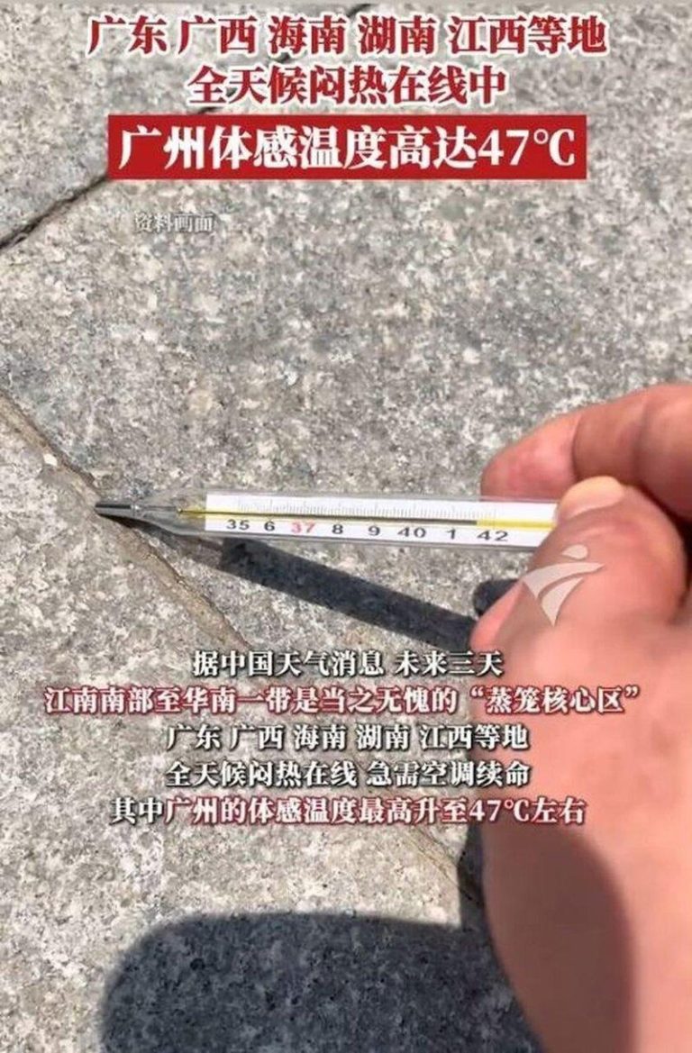 高温提前报到 中国南方5省用电创新高 网喊去非洲避暑 广州的体感温度最高升至约摄氏47度。(视频截屏)