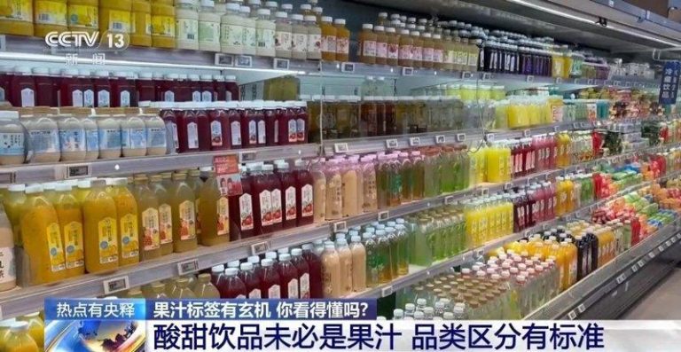 百分百原汁?NFC果汁配料表水排第一 「好想来」下架 央视新闻揭果汁市场标签造假乱象。(视频截屏)