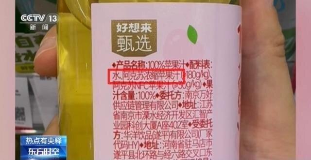 央视新闻揭果汁市场标签造假乱象。(视频截屏)
