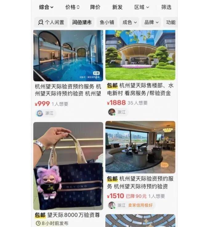 杭州顶级豪宅验资8000万,有人闲鱼1888元「卖」看房资格。(取材自第一财经)