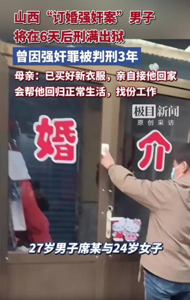 山西大同「订婚强奸」案男子3年刑满出狱。(视频截屏）