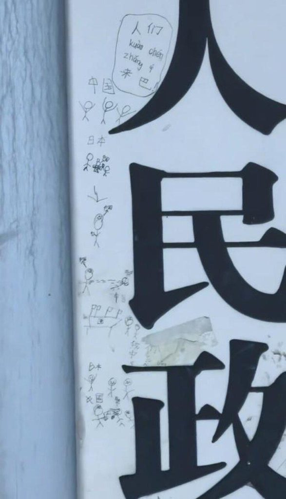 镇政府牌匾小孩涂鸦 书记一句话被赞「有烟火气的大院」 小朋友在政府牌匾上的涂鸦。(取材自大风新闻)