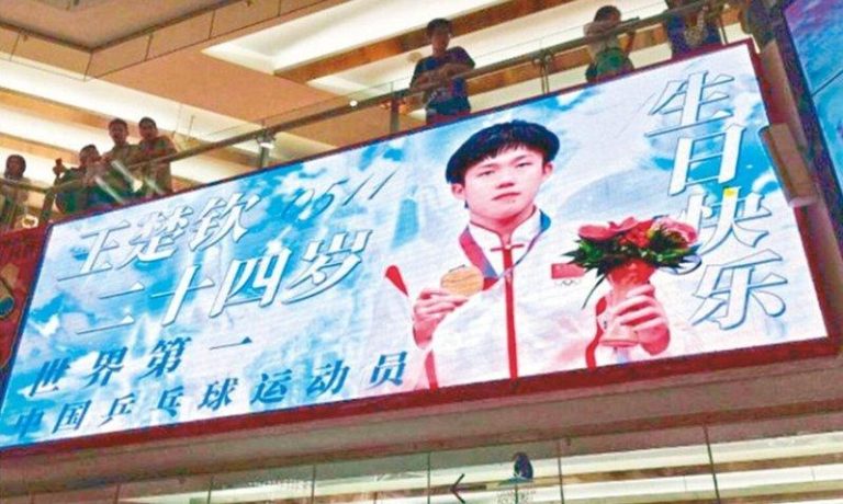体坛饭圈化…粉丝「痛楼」为运动员庆生 体育总局叫停 粉丝包下整个商场,挂上祝贺王楚钦生日的巨型海报。(视频截屏)
