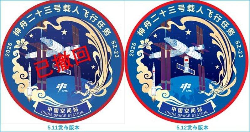 官方11日发布「神舟23号载人飞行任务标识」(左),遭中国网民质疑「缺台湾」后下...