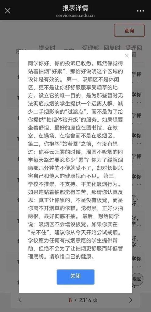 西安大学生喊「站着抽烟好累」 老师神回400字狂获赞 老师的回复。(取材自极目新闻)