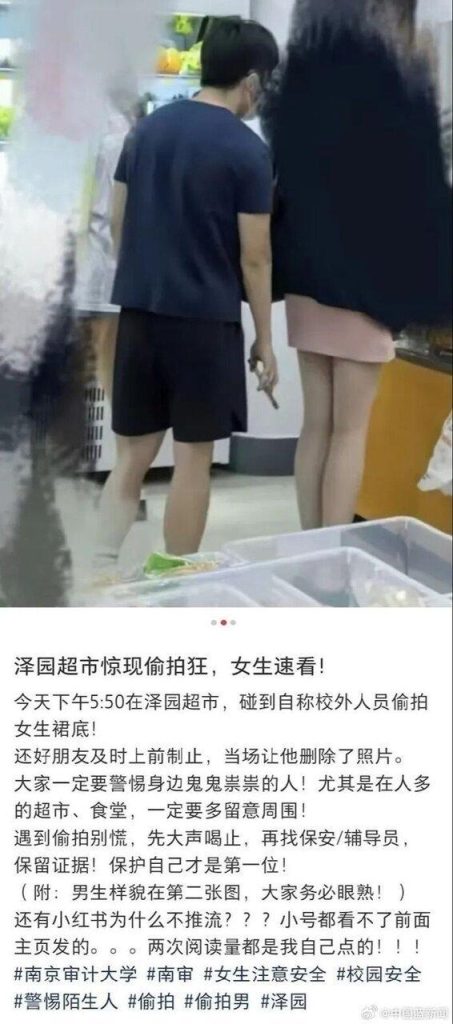 南京审计大学一名男研究生被爆在校内偷拍女生裙底。（取材自微博）