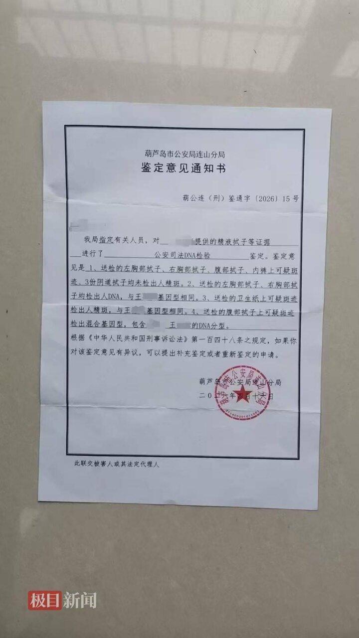 警方出具的鉴定意见通知书。(取材自极目新闻/当事人供图)