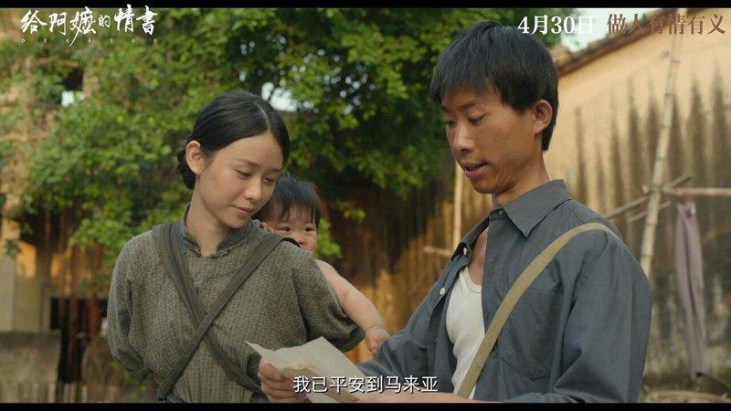 「给阿嬷的情书」预告片。(取材自微博)