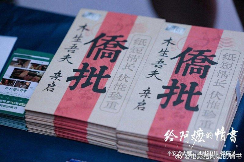 「给阿嬷的情书」用「侨批」来承载思乡与承诺。(取材自微博)