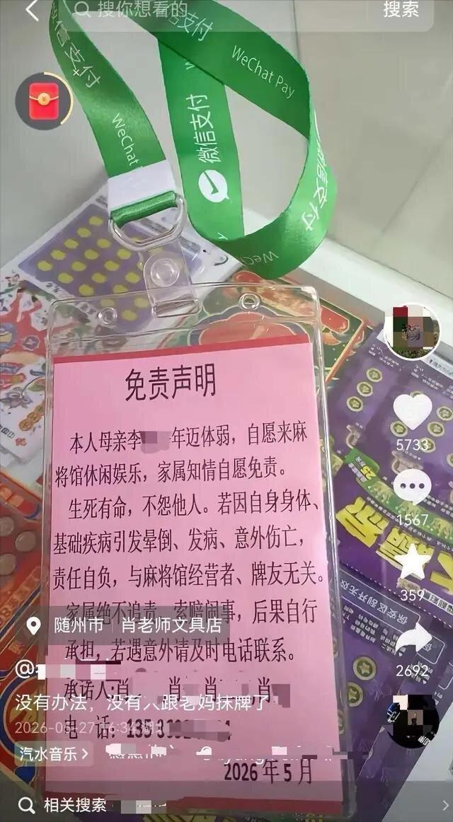 82岁老人酷爱打麻将却因年龄大上桌遭拒,4子女因此制作免责承诺卡。(取材自大风新...