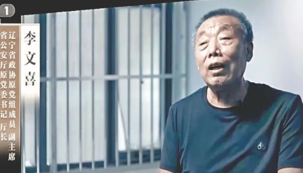 中共“血债帮”要员李文喜被判死缓
