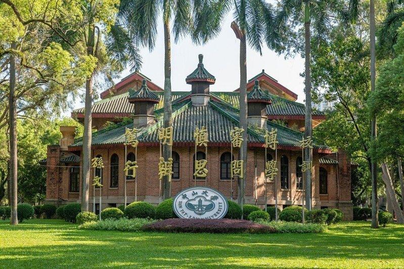 中山大学认定论文存在学术不端,两名学院负责人被免职。 (取材自纬度新闻)