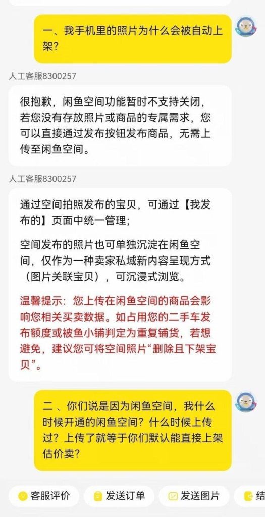 闲鱼客服称，照片可能因曾上传至「闲鱼空间」而被自动上架，并承认平台提示不足、后续...