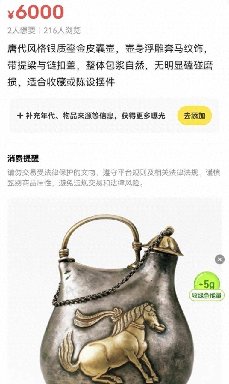 陕西历史博物馆「镇馆之宝」唐鎏金舞马衔杯纹皮囊式银壶照片，被闲鱼AI自动配文并标...