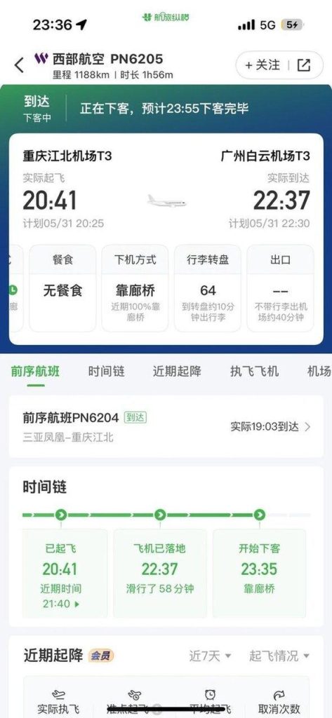 航班落地白云机场滑行58分钟 网酸:都能从广州到深圳了 广州白云机场有航班落地滑行58分钟。(取材自航旅纵横APP截屏)
