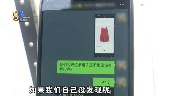 林太太事后发现购买的衣服有折扣,但店家未告知。(取材自黄金眼视频)