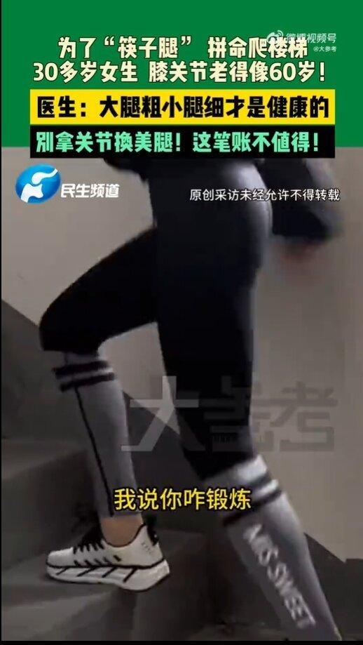 为了有一双筷子腿,女子爬楼梯锻炼却伤了膝盖。(视频截屏)