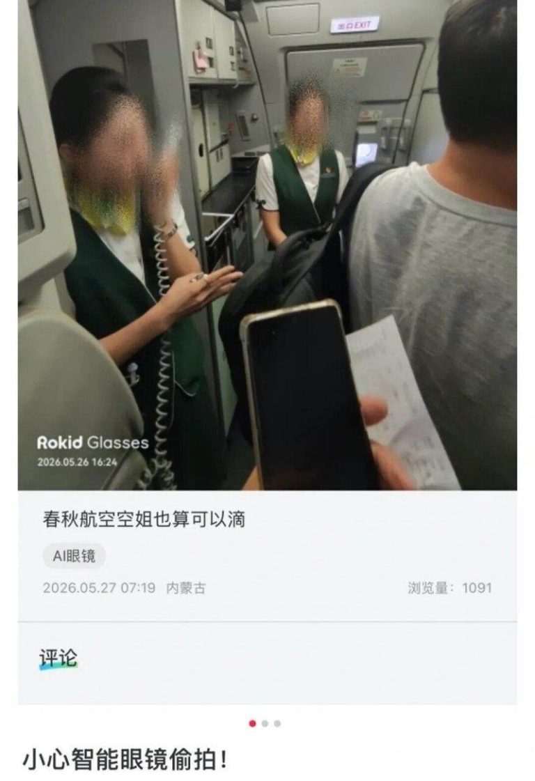 搭讪送餐全都录…智能眼镜成偷拍空姐「神器」无码片充斥 云女士在社交平台发文。(取材自潇湘晨报)