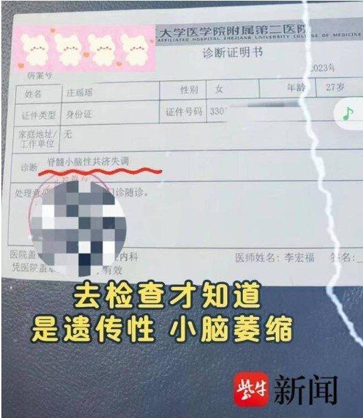 庄瑶瑶的诊断证明书。(取材自扬子晚报)