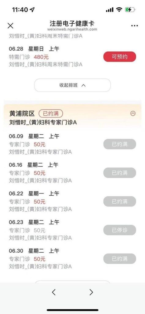 上海妇科名医挂号费5000元 仍1号难求 院方解释细节 海复旦大学附属妇产科医院青浦院区一名妇科医师,挂号费高达人民币5000元,引发热...