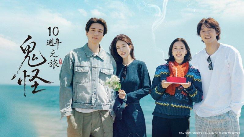 孔刘、金高银李栋旭、刘寅娜重新聚首。(Hami Video提供)