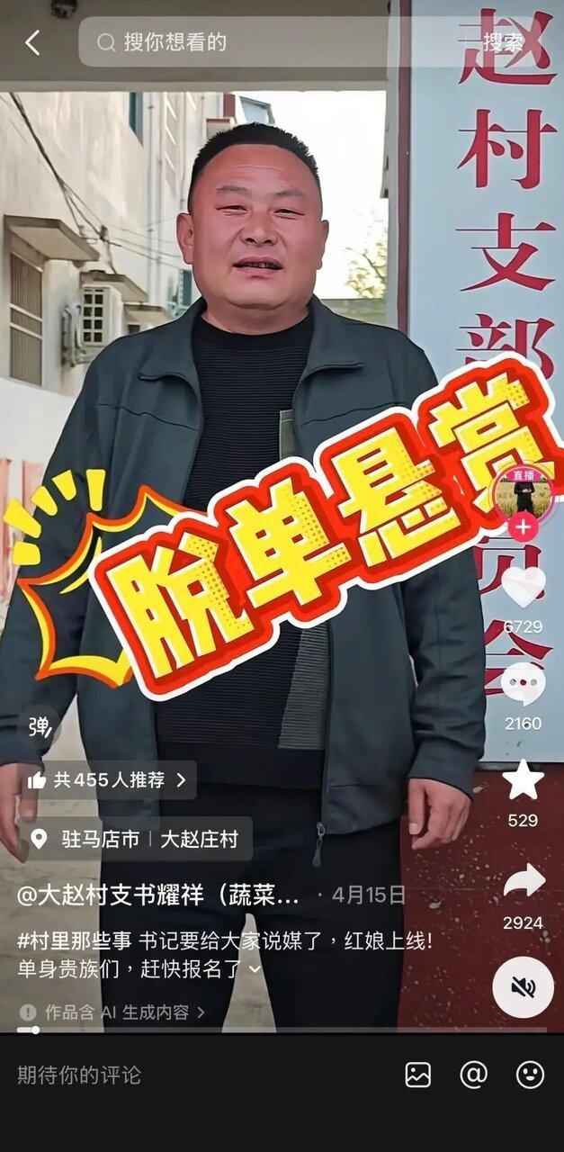 黄耀祥拍摄的脱单悬赏视频。(取材自微博)
