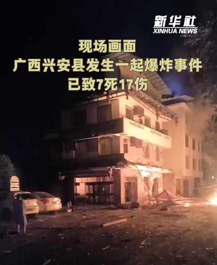 广西桂林兴安县灵湘路11日凌晨发生严重爆炸事故,已造成7死17伤。(截自新华网影...