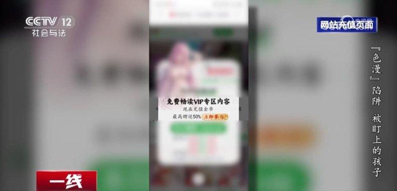 央视曝光境外团伙搭色情漫画网站围猎中国青少年,网站浏览量超1亿次,资金流水达12...