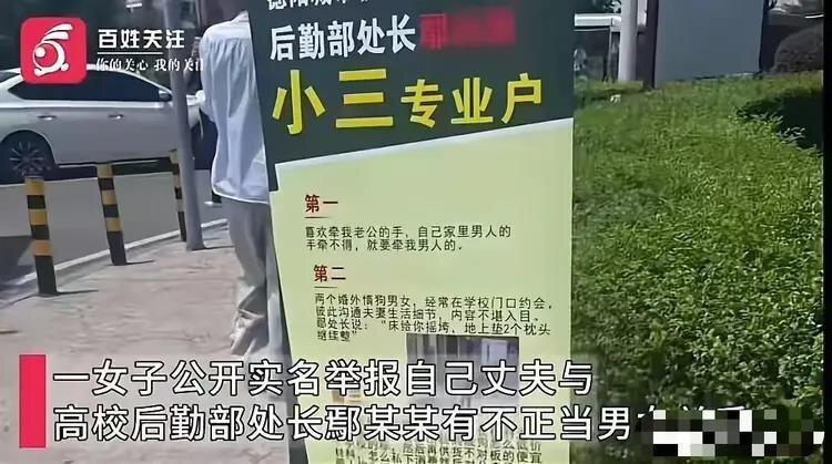正宫指控鄢女与其丈夫偷情,并自制看板和传单在鄢女任职大学门口展示及发放。(视频截...