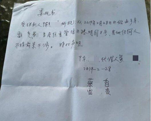委托书内容。(取材自新闻晨报)