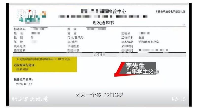 登封市嵩正中医院出具的爱滋病病毒(HIV)检查报告,上面写着「结果可疑」。(取材...