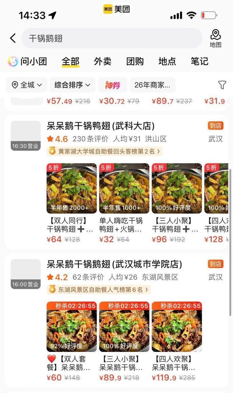「干锅鹅翅」的店铺马上更名,部分仍保留「呆呆鹅干锅鹅翅」。(取材自上游新闻)