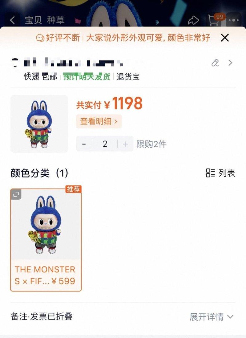 泡泡玛特推出FIFA联名拉布布公仔,定价599元,掀起抢购潮。(取材自江南都市报...