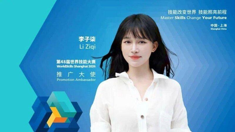 李子柒又有新身分,出任上海第48届世界技能大赛推广大使。(新华社)