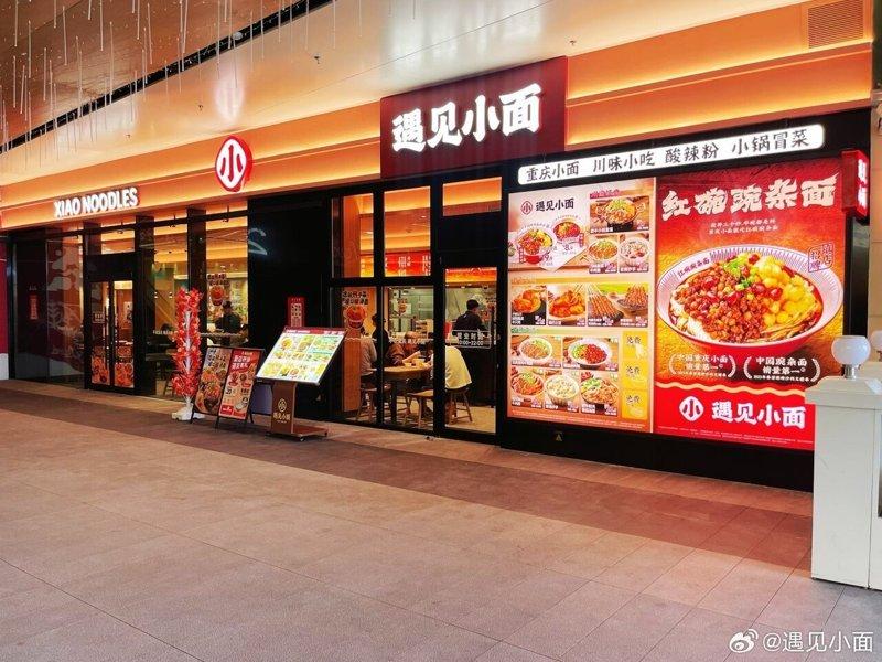 连锁餐饮品牌「遇见小面」起源于广州,主打重庆风味,以「红碗豌杂面」及「金碗酸辣粉...