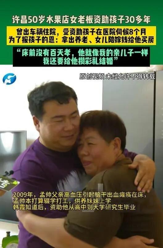 韩霞和孟帅。(取材自民生大参考)