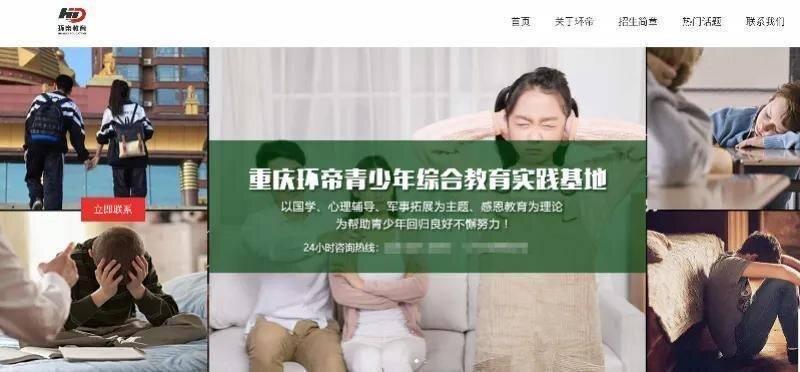 重庆环帝青少年生命科学基地的宣传海报。  （取材自南方都市报）