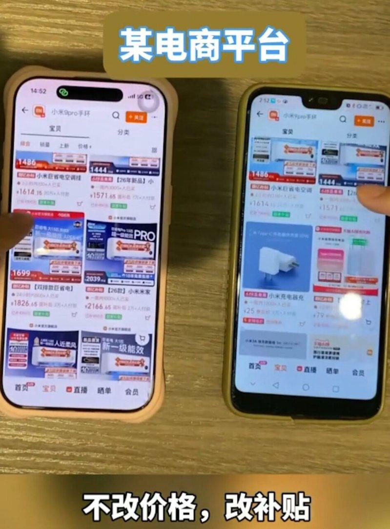 平台并未直接修改商品底层标价,而是差异化发放默认补贴,左图为iPhone,右图为...