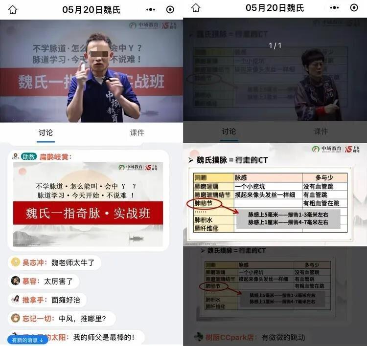 魏永勤(右)在直播授课「魏氏摸脉」,并打出「行走的CT」宣传。(取材自新京报)