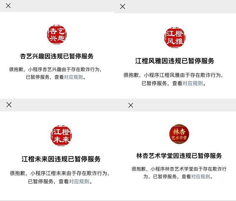 6月8日,「安老师」给记者发送的多个听课平台已显示因违规暂停服务。(取材自新京报...